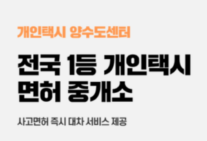 서울 개인택시 시세 가격 조회 2026년 면허 매매 비용 및 양수 자격 총정리 5 개인택시시세