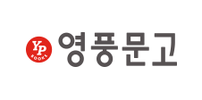 영풍문고 재고확인 모바일 방법|나우드림 매장 픽업 및 할인 구매 안내 2 영풍문고