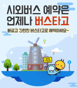 시외버스