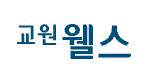 교원웰스 고객센터 상담원 연결 전화번호 운영시간·AS·렌탈 해지 5 교원웰스 고객센터