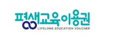 평생교육이용권