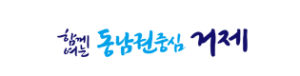 거제시청 구인구직