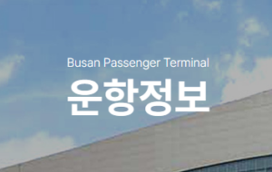 부산 대마도