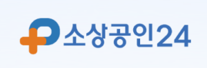 소상공인 정부지원금 신청방법 및 조회|정책자금 대출 조건 총정리 4 소상공인24