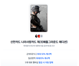 신한 나라사랑카드