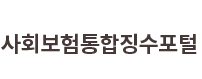 4대보험 완납증명서 발급 방법 인터넷 신청|사업장·개인사업자·법인 PDF 출력 1 4대보험 완납증명서