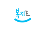 복지로