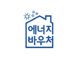 에너지바우처