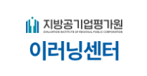 지방공기업평가원