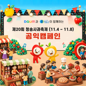 청송사과축제