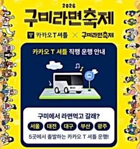 구미라면축제