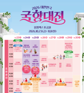함평 국향대전