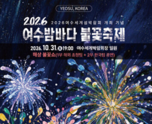 여수밤바다