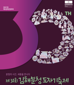 김해분청도자기축제