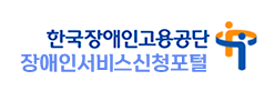 한국장애인고용공단