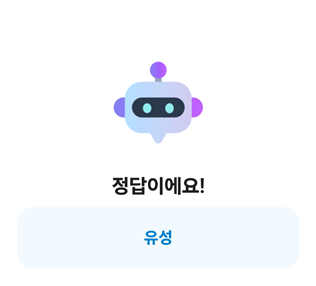 카카오 뱅크 AI 이모지 재테크 앱테크 은행 금리 2 20261028 120059