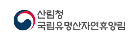 국립 가평 유명산자연휴양림 예약 방법|숲속의집·휴양관 숙박요금·주변 맛집 추천 2 유명산자연휴양림