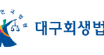 대구 개인회생