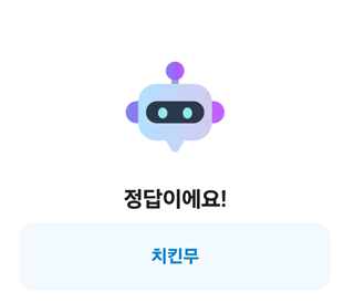 카카오뱅크 AI 이모지 퀴즈 정답 앱테크 참여방법 카드 은행 대출 1 20261029 080622